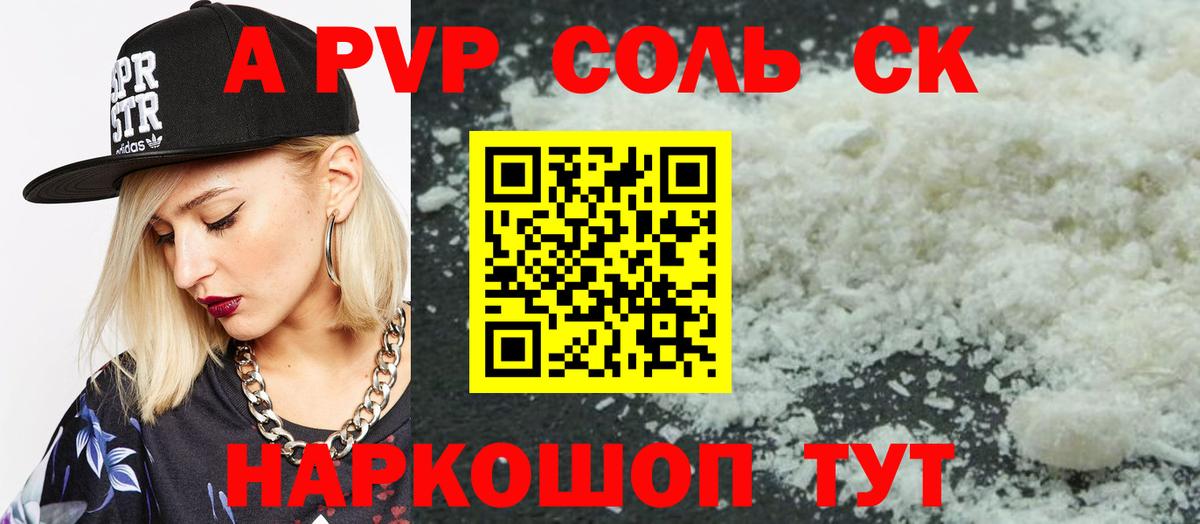 A PVP Соль  Alfa_PVP СК КРИС  цена наркотик  Юрга  Alfa_PVP Соль  Вход с VPN  A PVP 