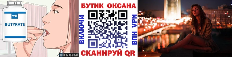 закладка  Юрга  Бутират вода 