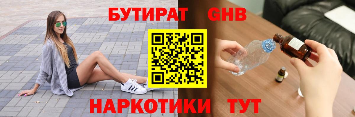 БУТИРАТ бутик  Вход с VPN  Юрга 