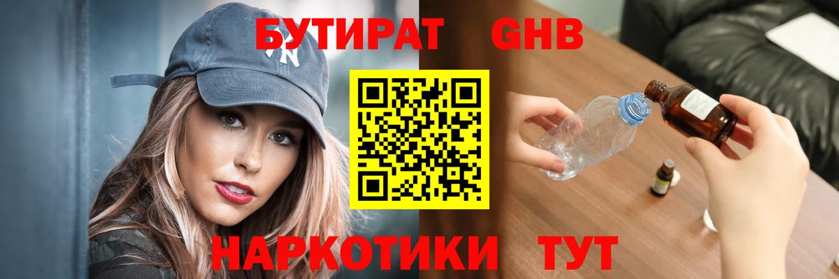 БУТИРАТ буратино Юрга
