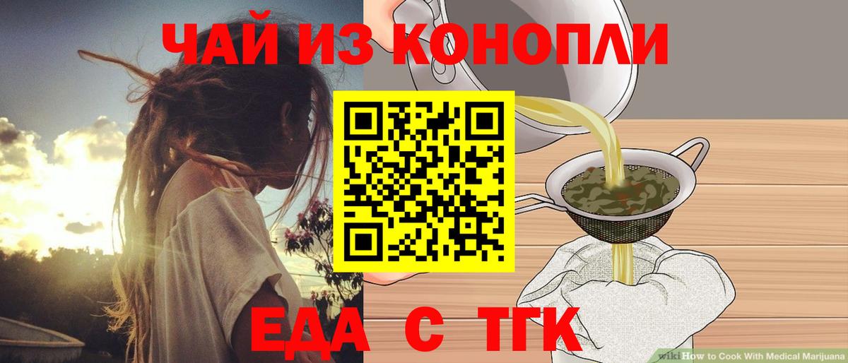 Cannafood марихуана Юрга