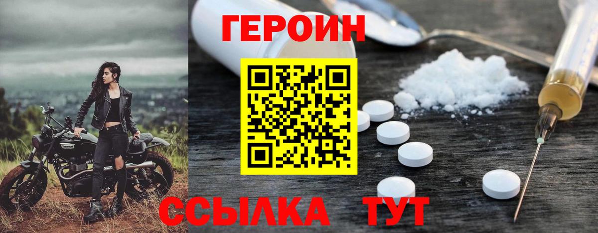 Героин VHQ Юрга