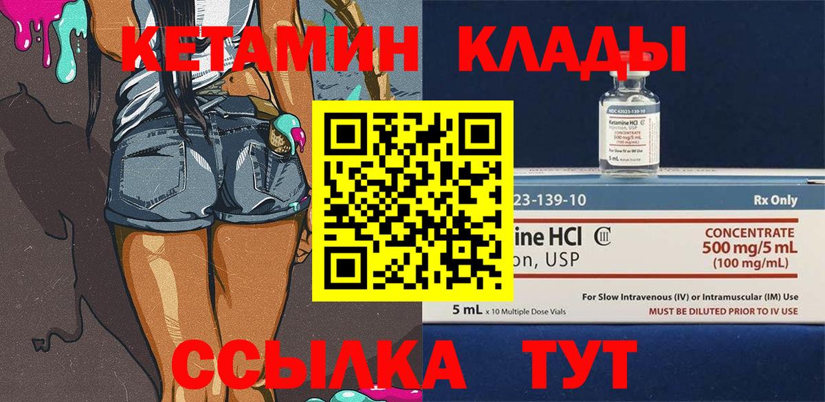Кетамин VHQ Юрга