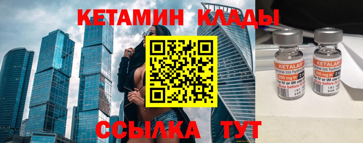 Кетамин ketamine  Вход с VPN  Юрга 