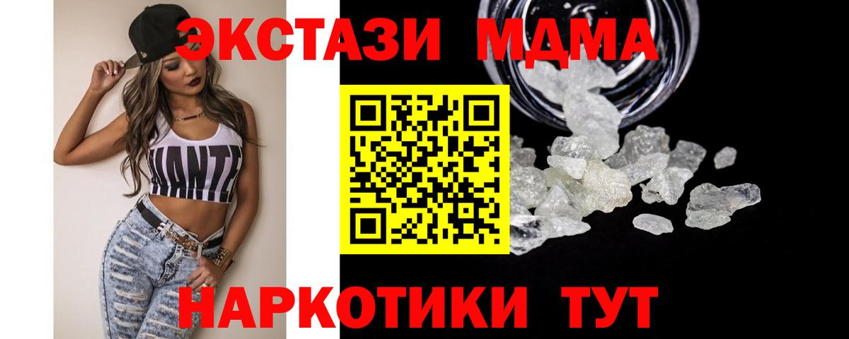 Юрга  MDMA  MDMA кристаллы  Вход с VPN  MDMA кристаллы 