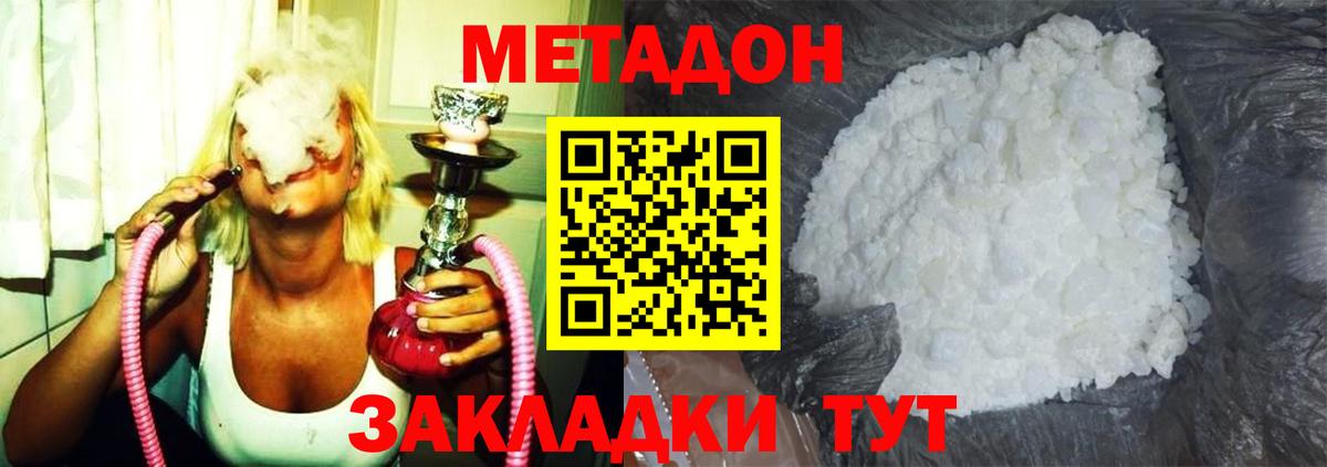 Метадон methadone Юрга
