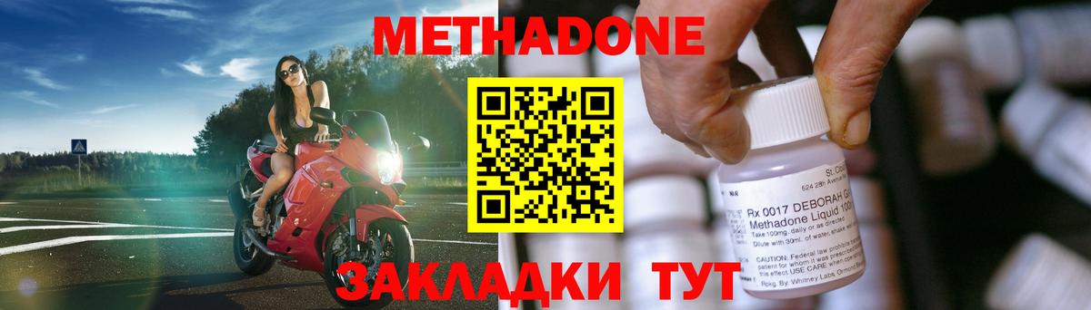 МЕТАДОН methadone  Метадон белоснежный  Вход с VPN  Юрга 